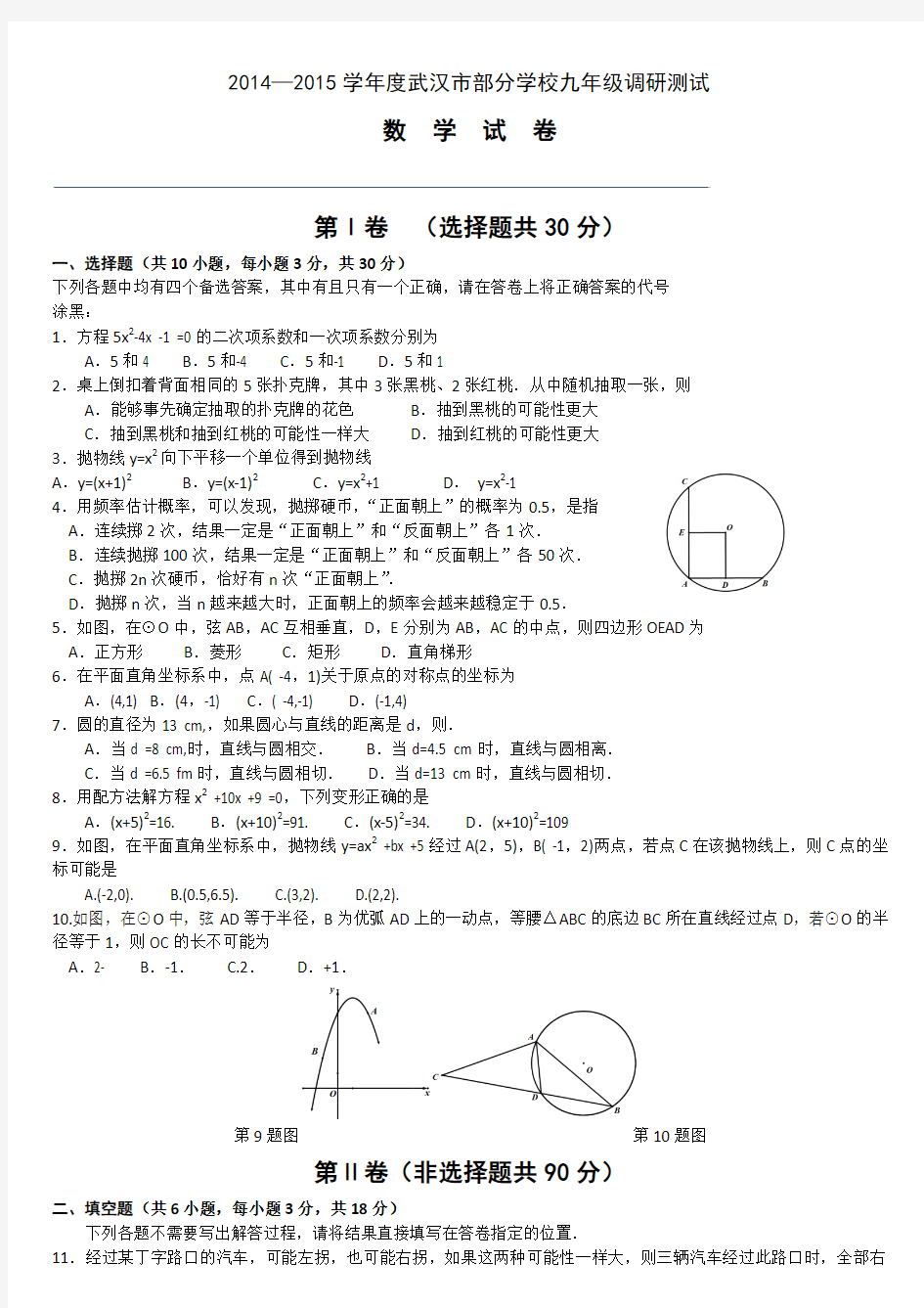 2015年武汉市元月调考数学试题与答案