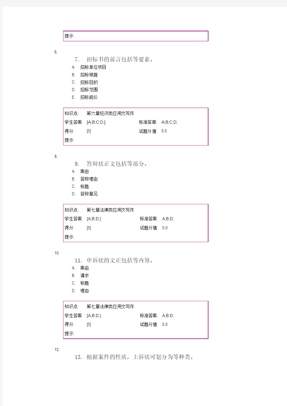 北邮应用文第二阶段作业