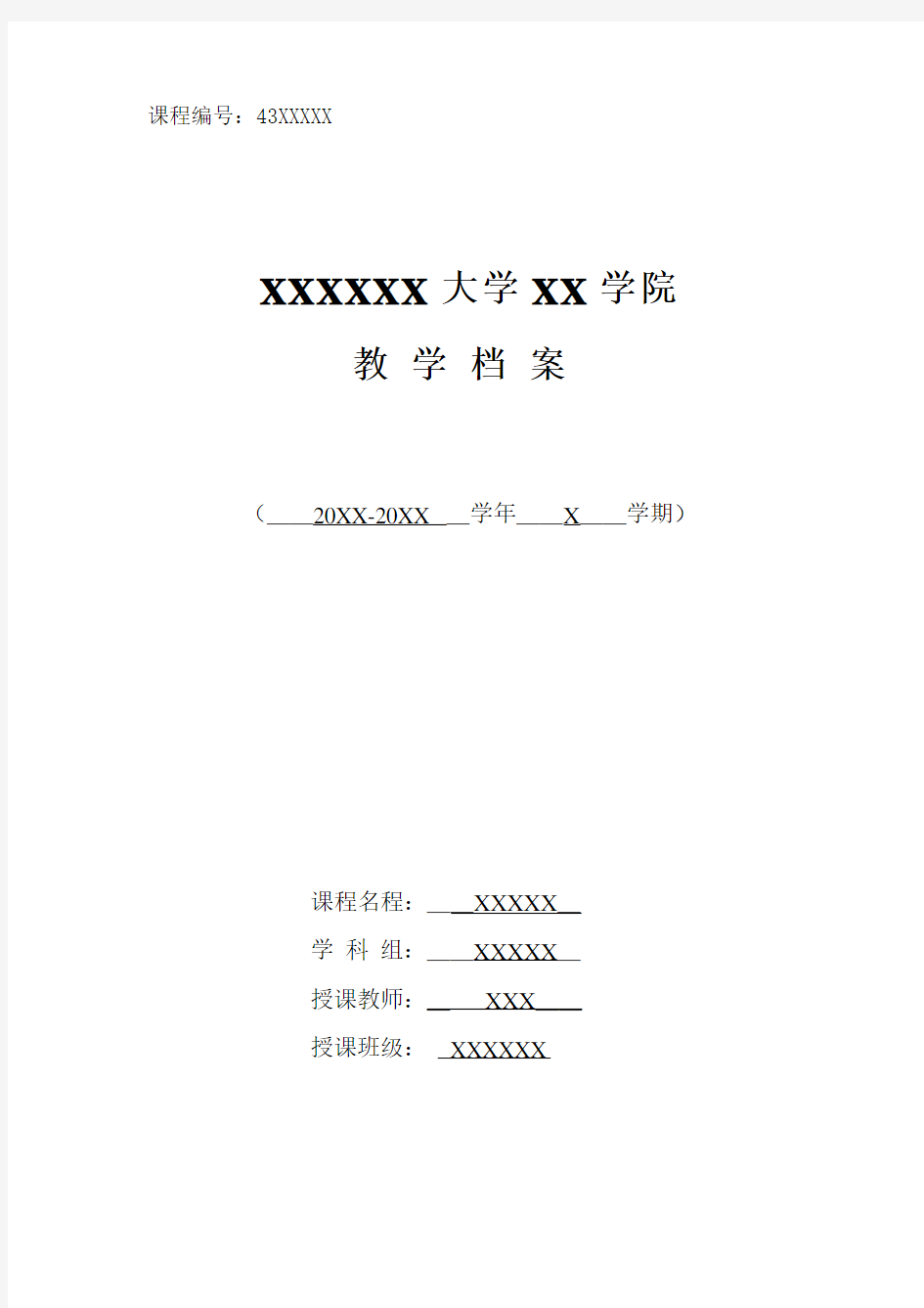 教学大纲、教学日历、教案