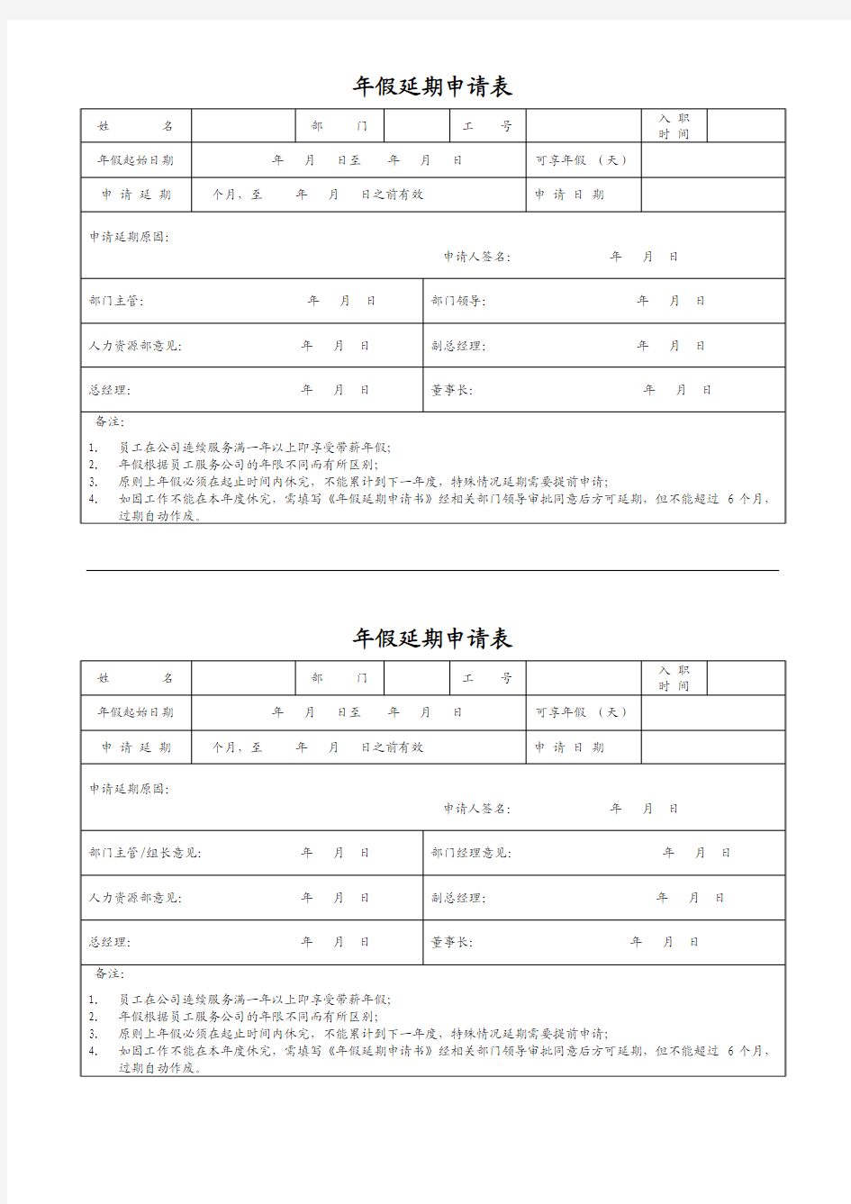 年假延期申请单