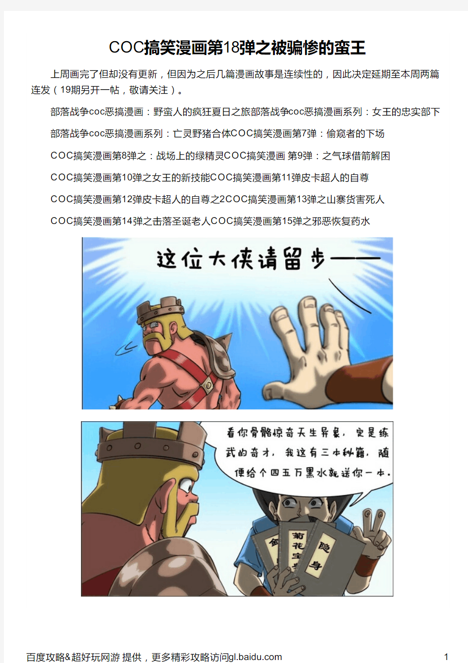 COC搞笑漫画第18弹之被骗惨的蛮王