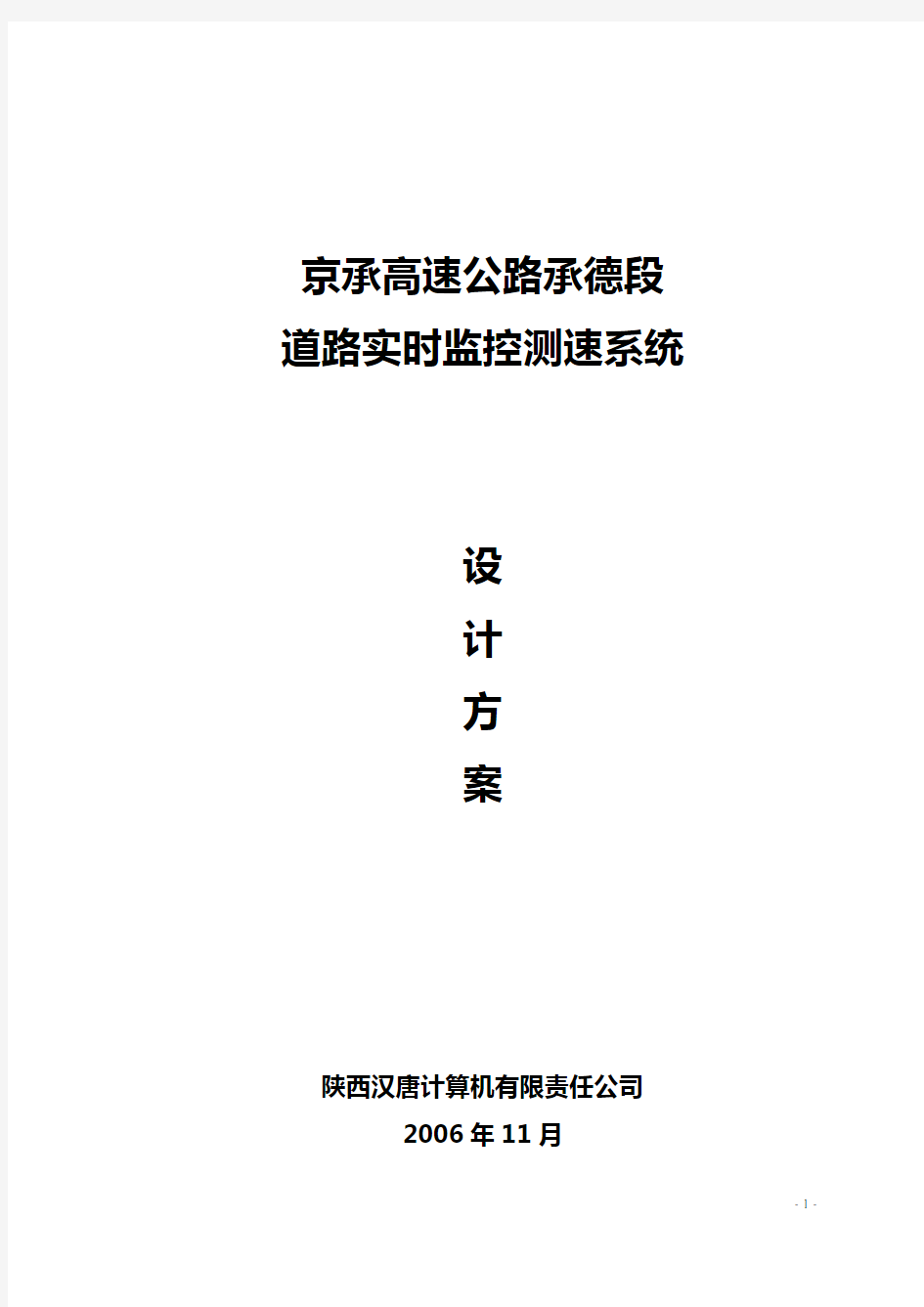 高速公路测速系统