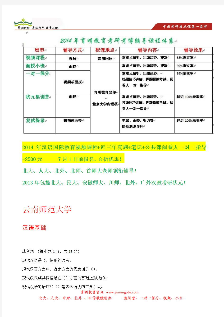 云南师范大学汉语国际教育硕士真题参考书报录比