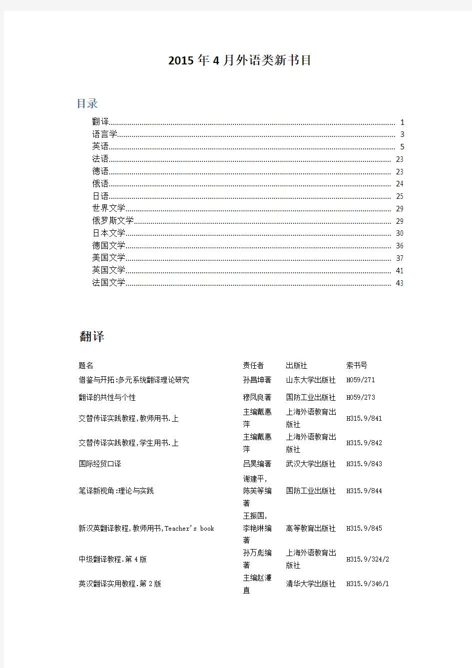 2015年4月外语类新书目