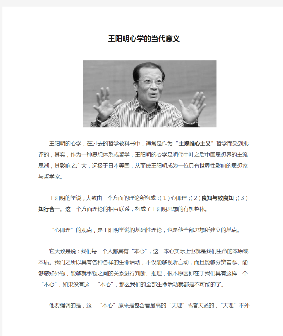 王阳明心学的当代意义