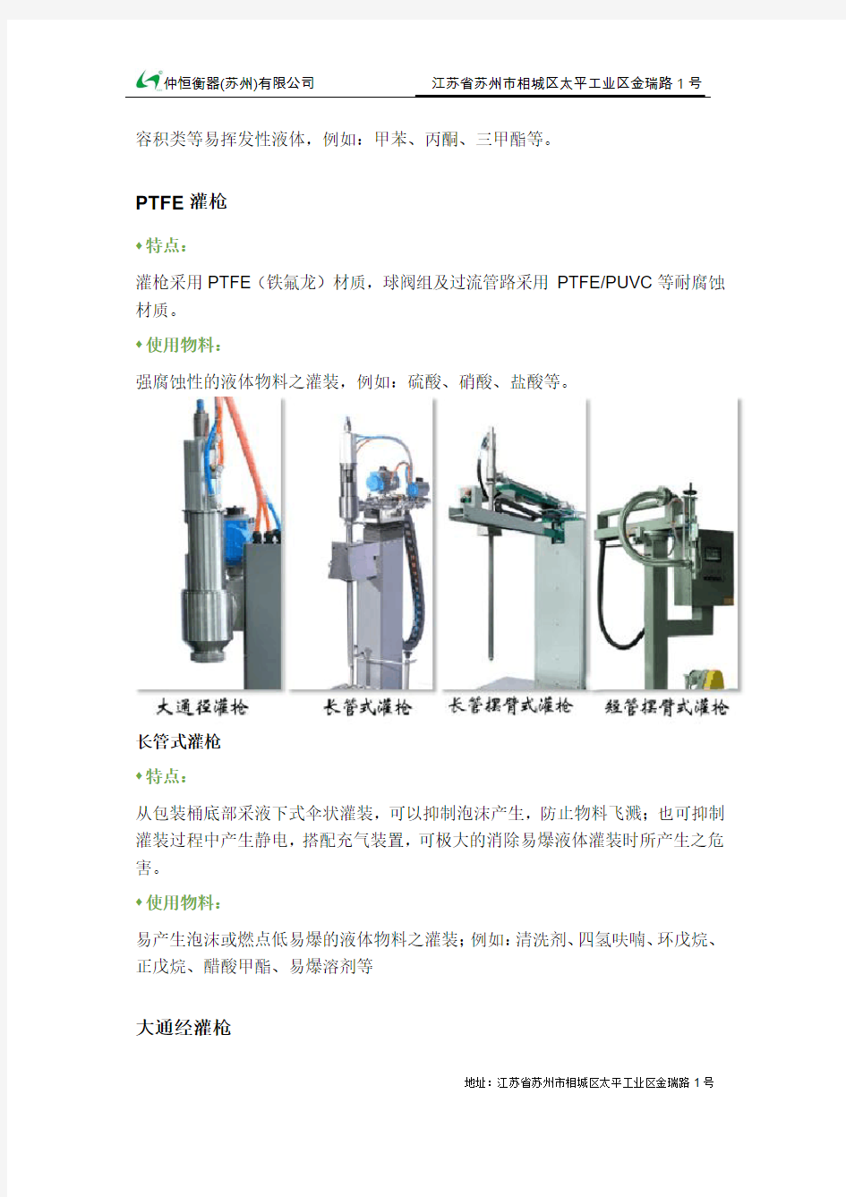定量液体灌装机的灌枪种类及应用