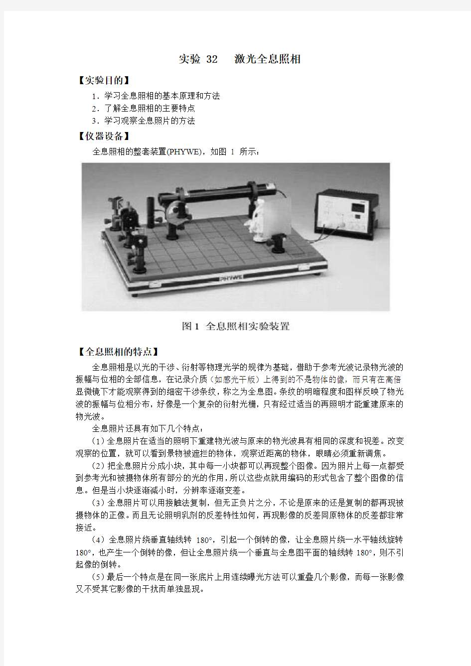 实验 32   激光全息照相