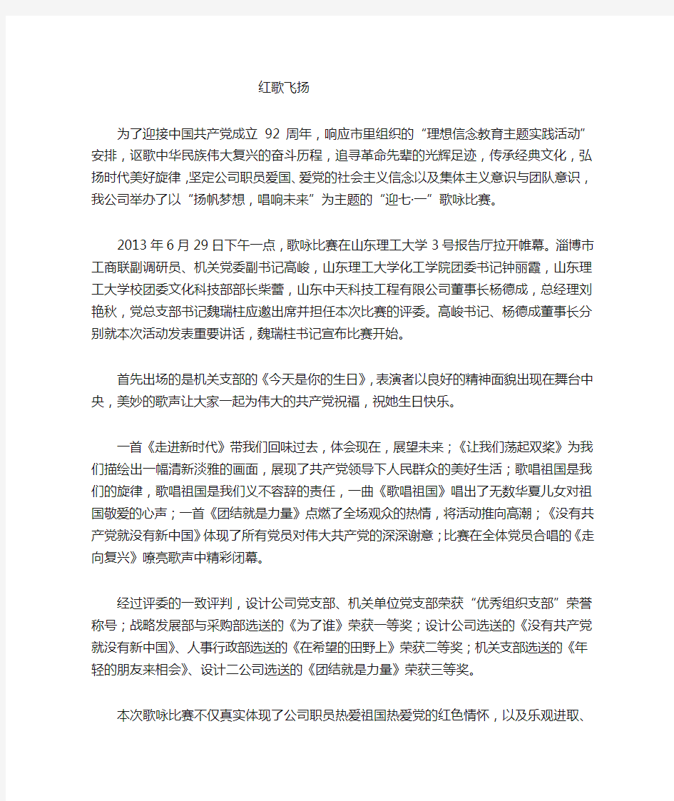 歌咏比赛新闻稿