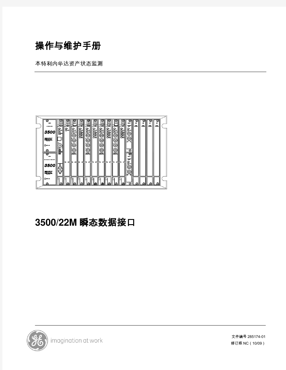 本特利中文手册最新版3500-22