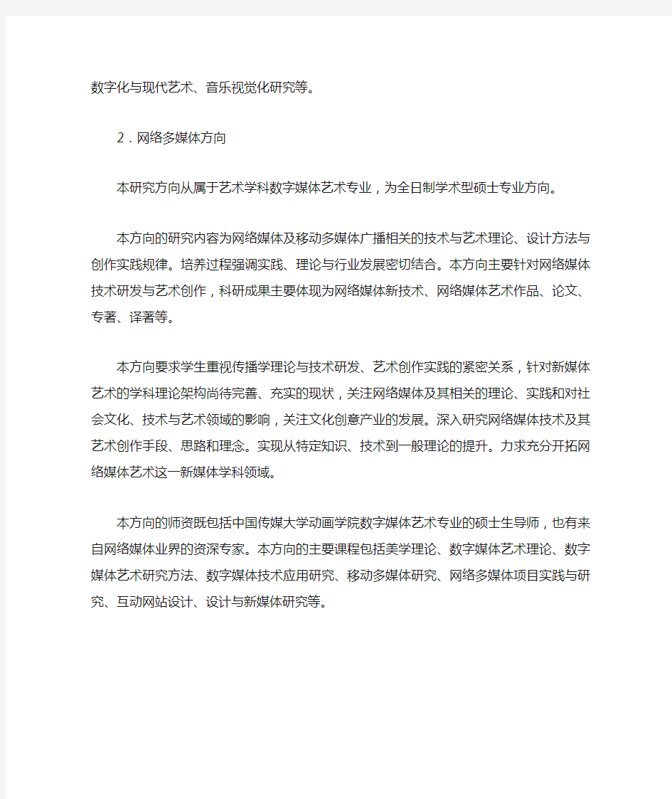 中国传媒大学数字媒体艺术各方向介绍