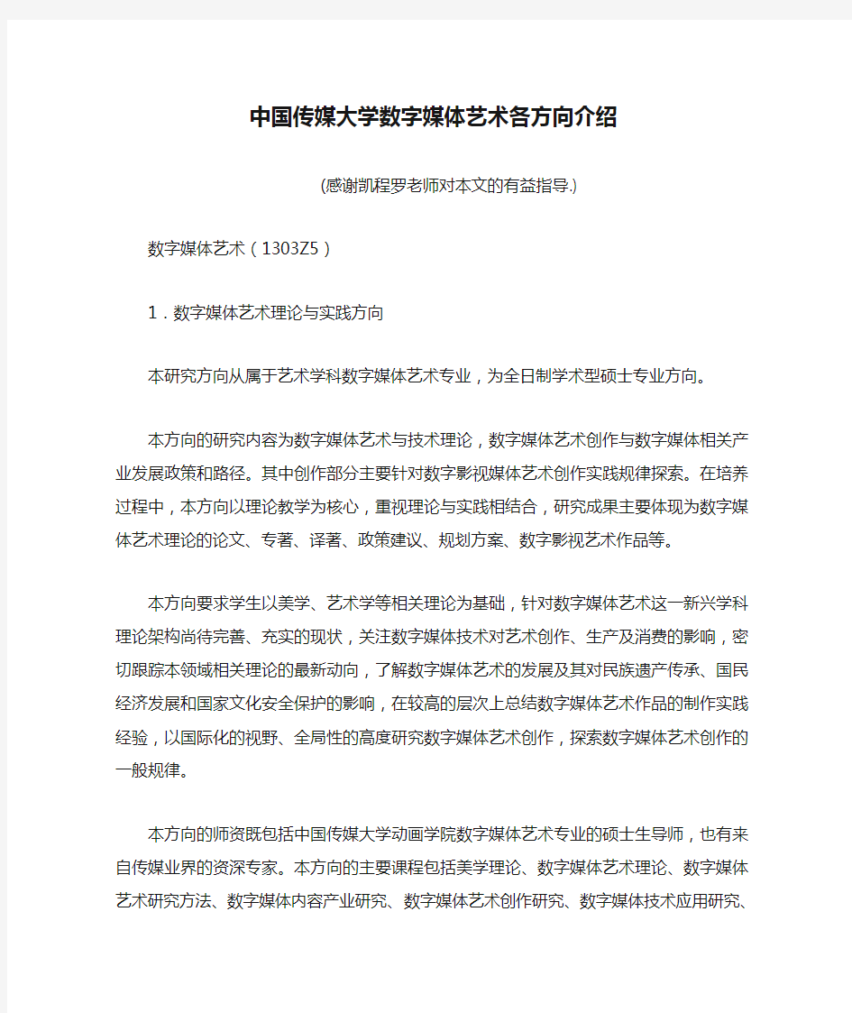 中国传媒大学数字媒体艺术各方向介绍