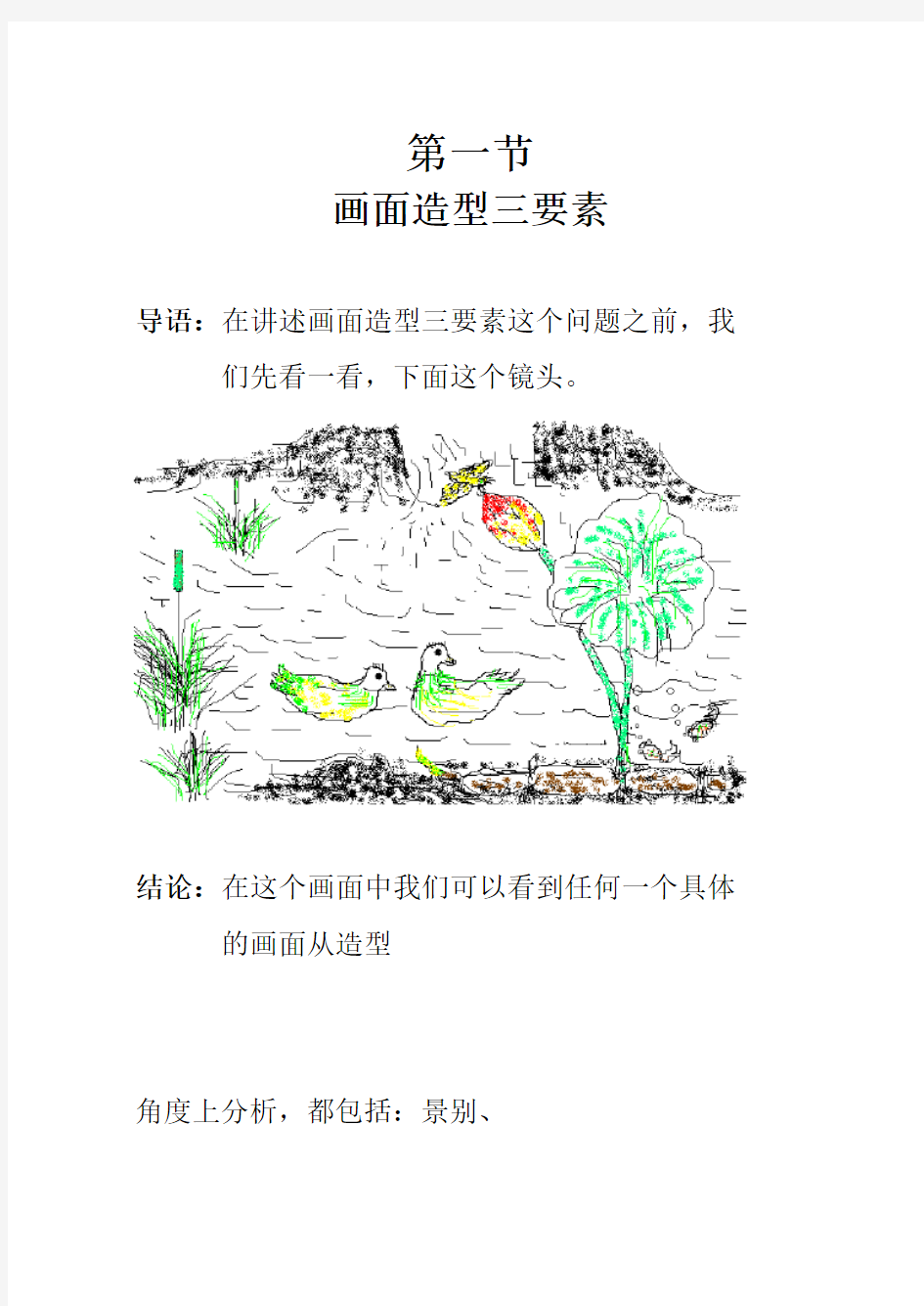 第一节：画面造型三要素