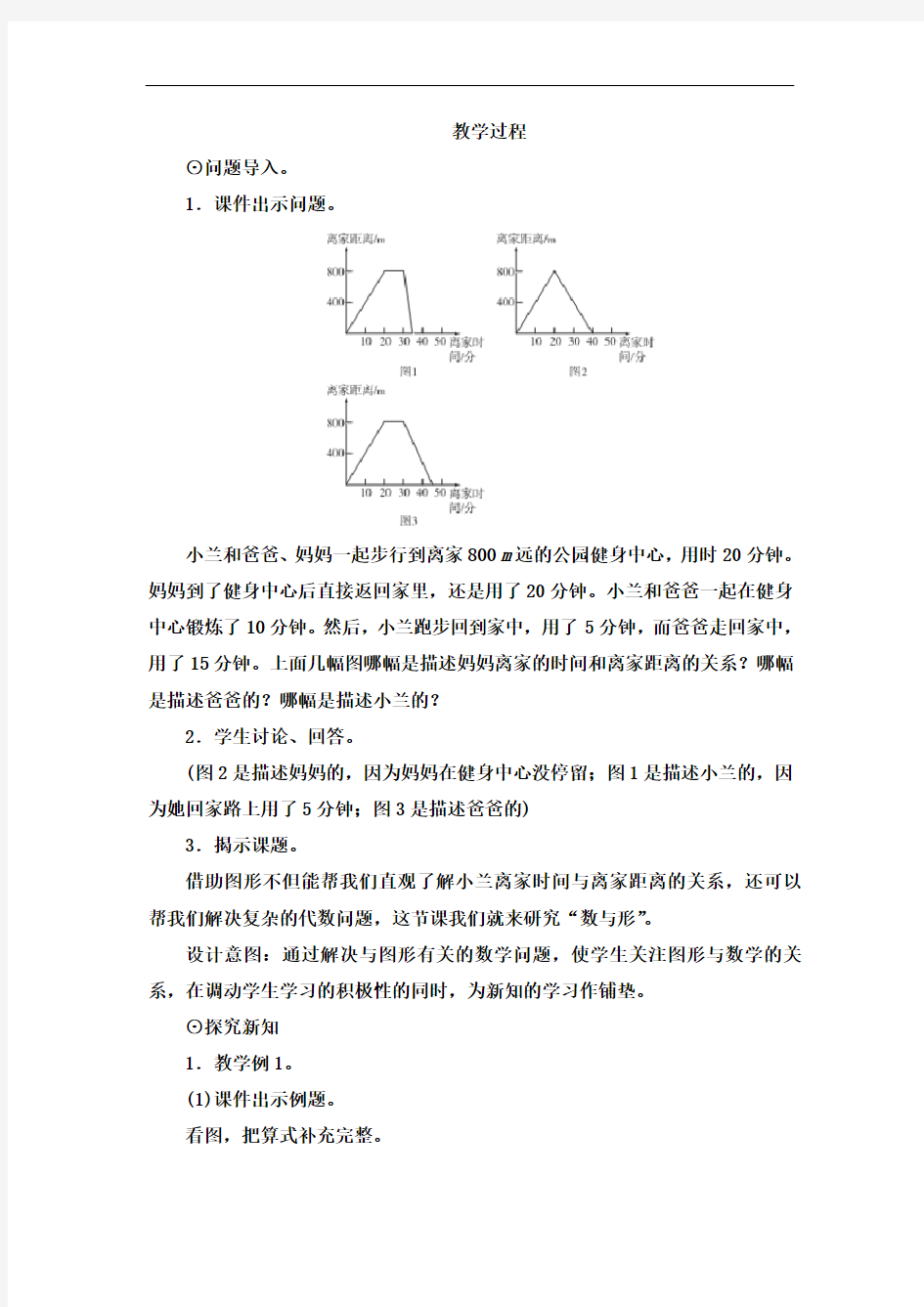 人教版数学六年级上册《数学广角——数与形》优秀教学设计