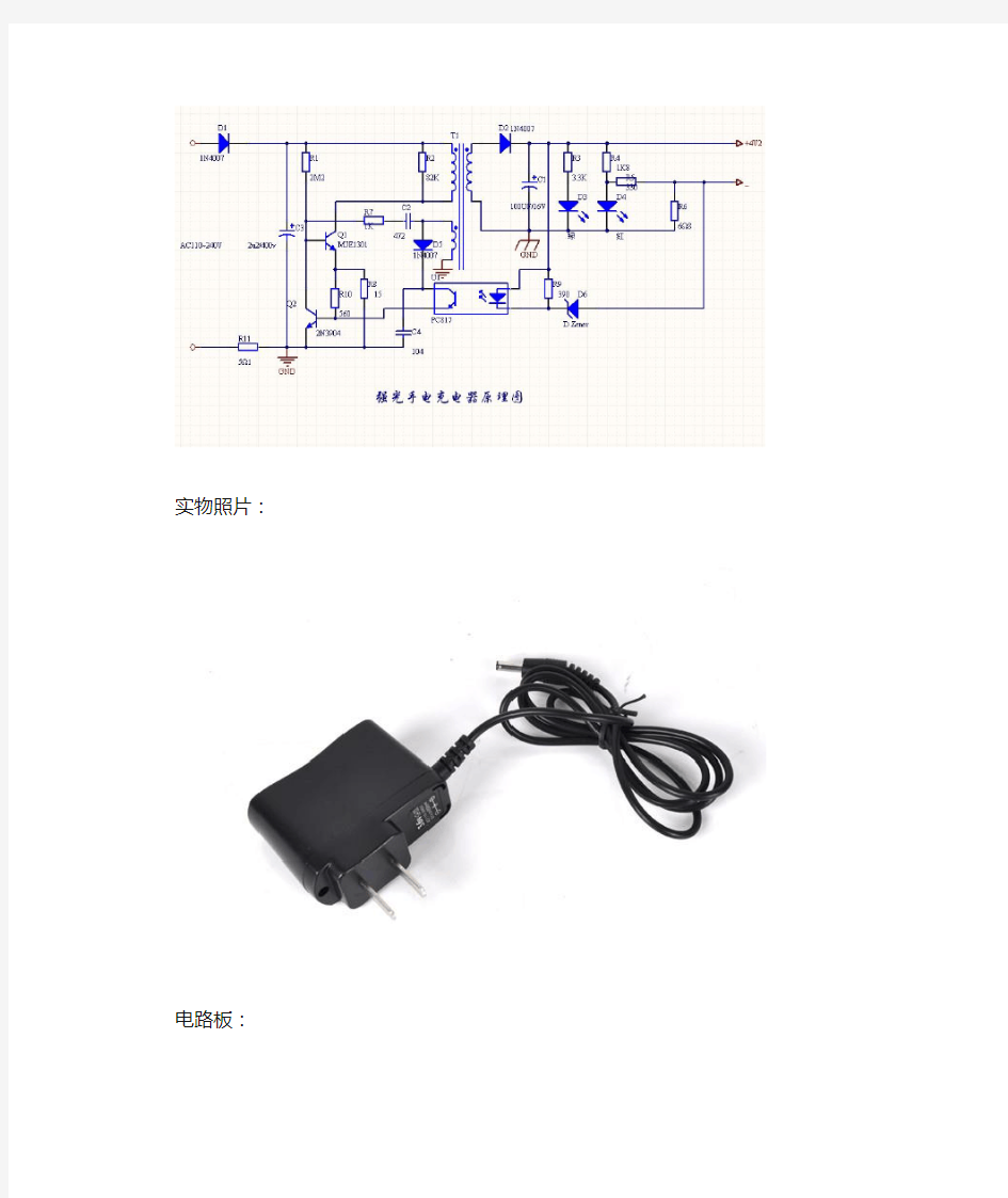 强光手电充电器原理图