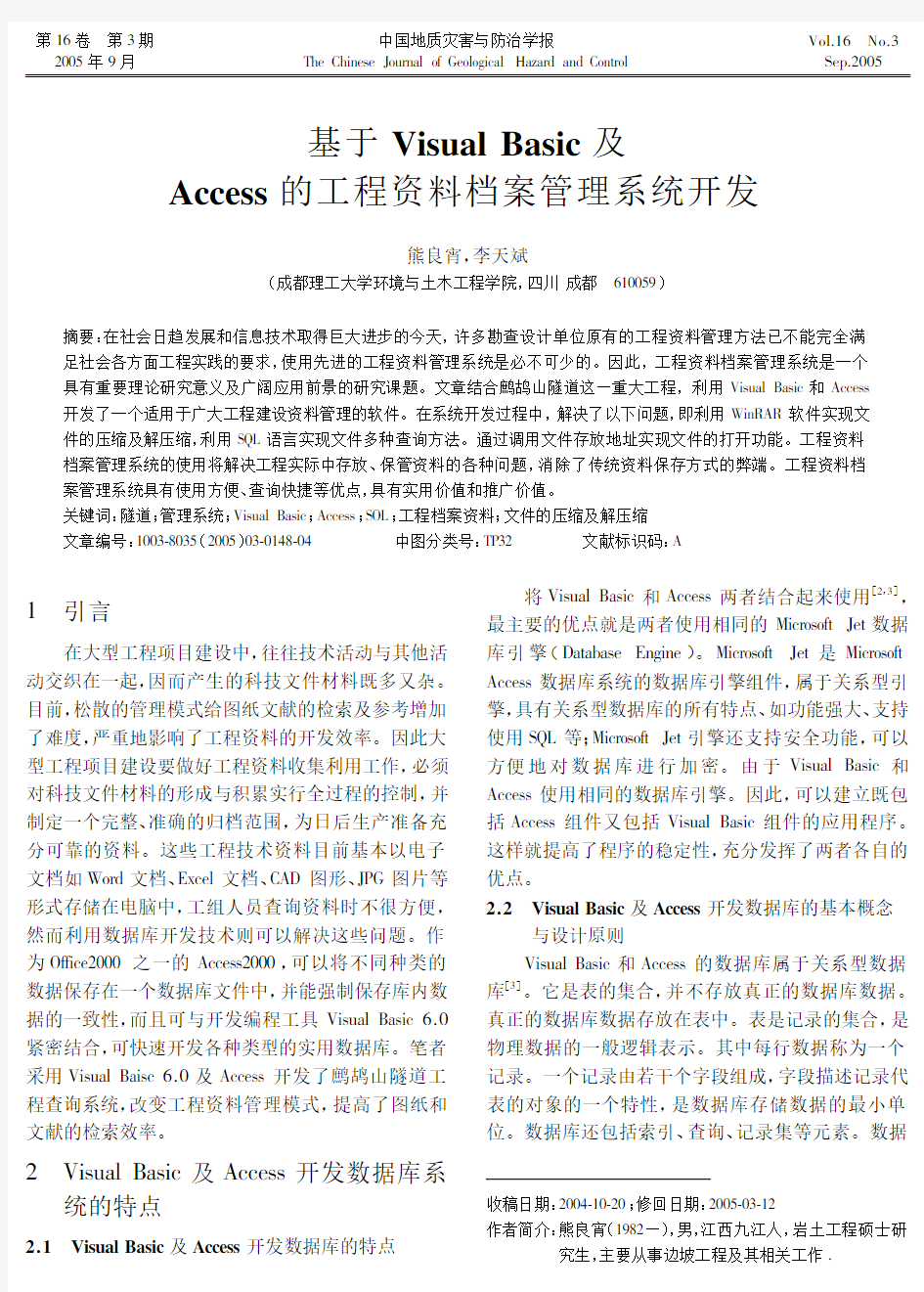 基于Visual Basic及 Access的工程资料档案管理系统开发