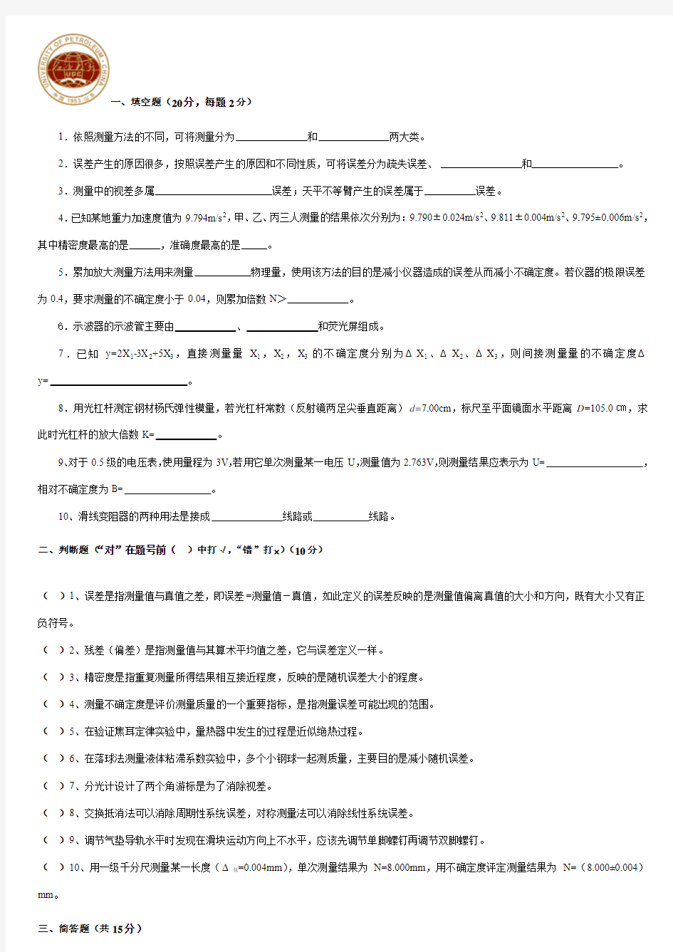 大学物理实验试卷及答案