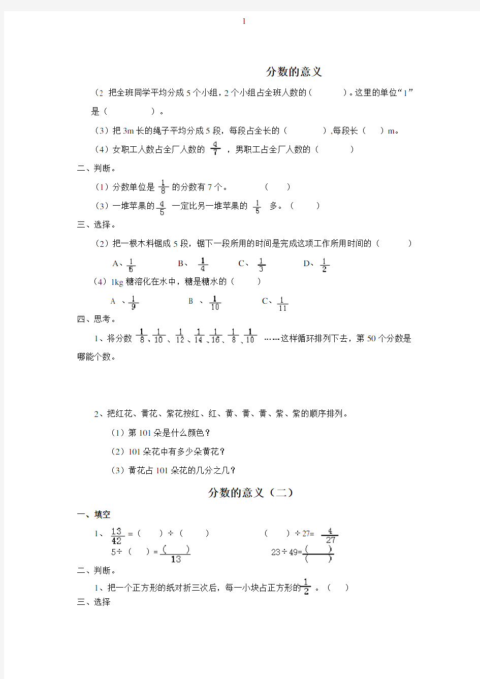 五年级数学下册练习题全套