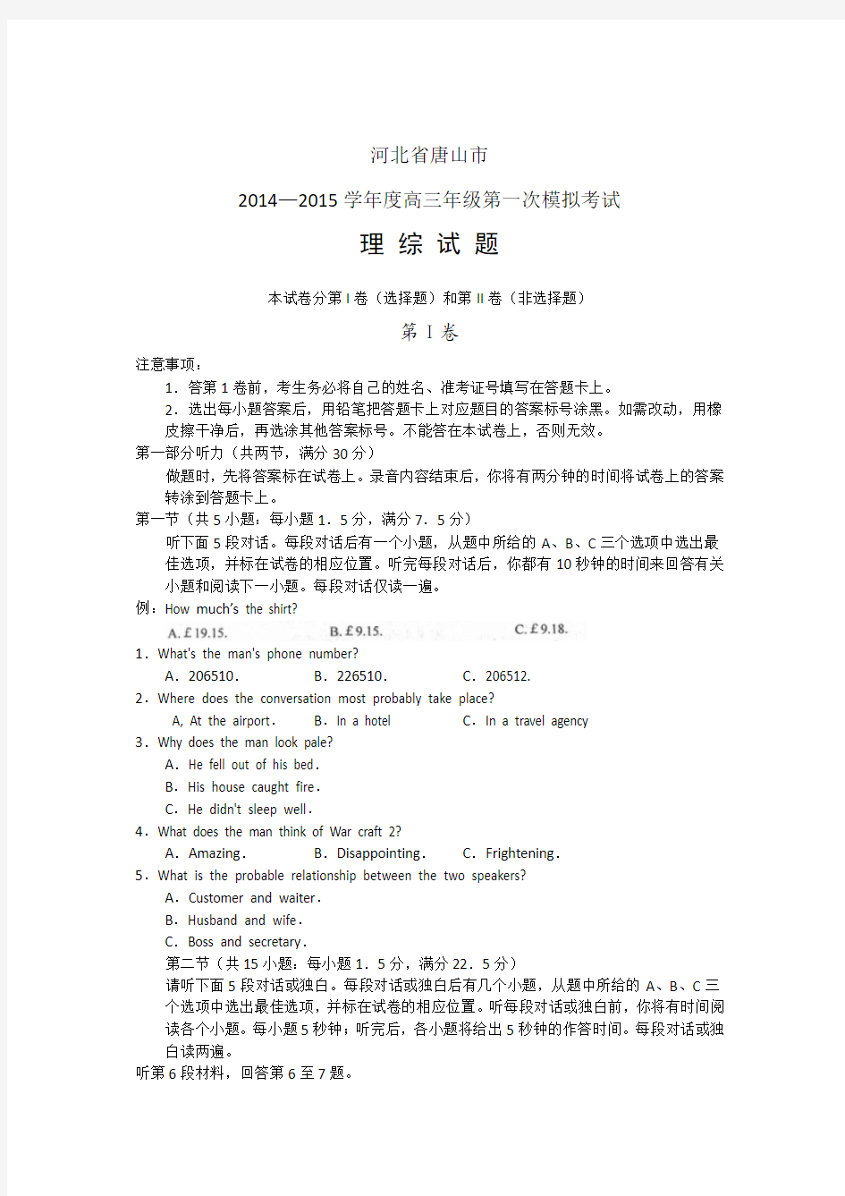 河北省唐山市2015届高三第一次模拟考试英语试题