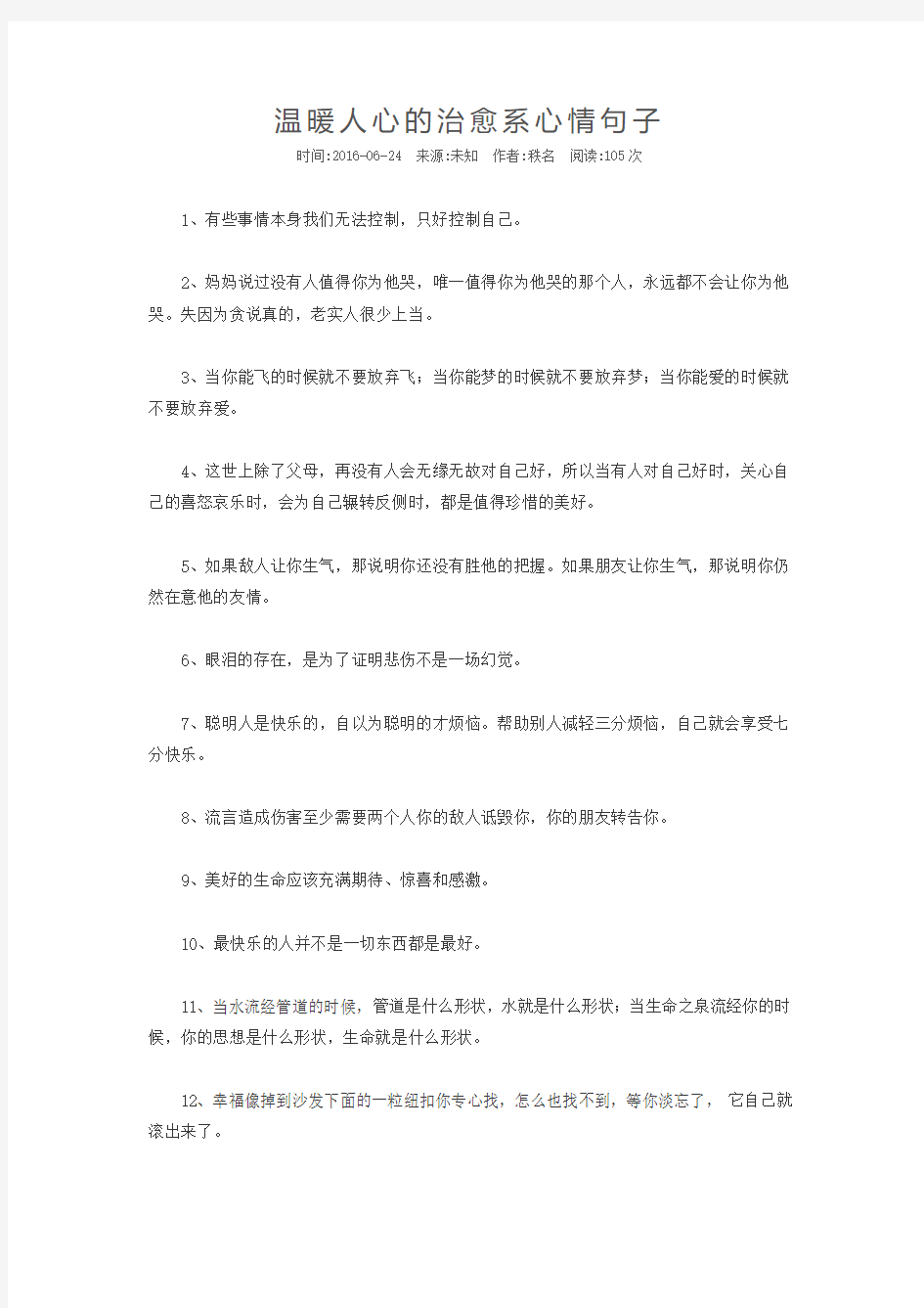 温暖人心的治愈系心情句子