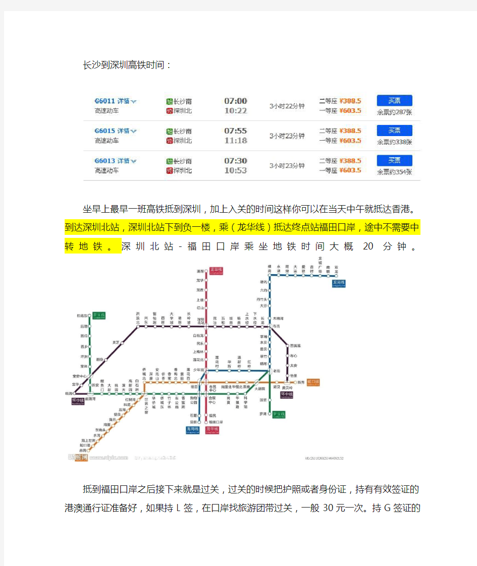 长沙-香港3日自由行路线