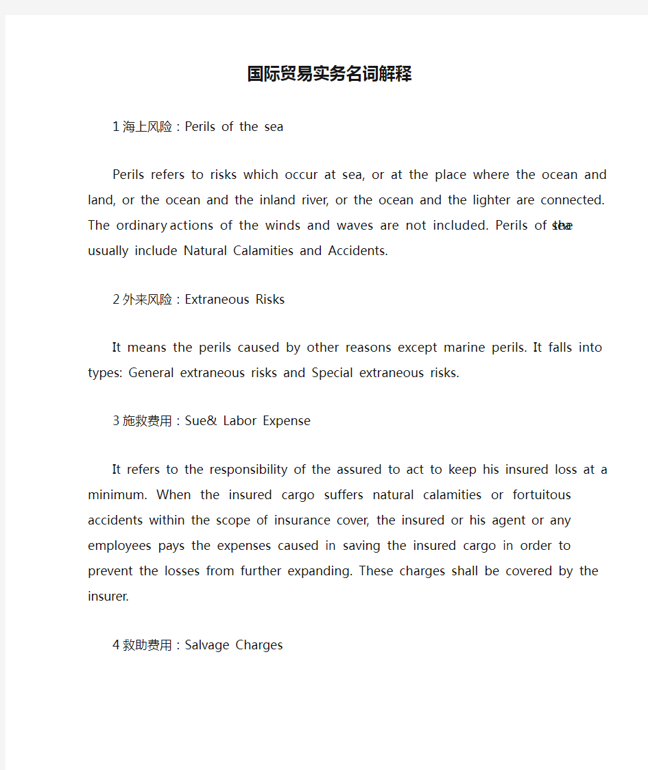 上海海事大学 国航 国际贸易实务名词解释