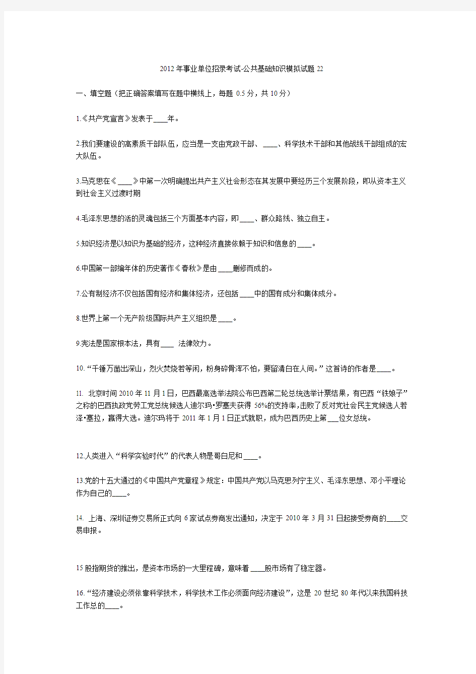 2012年事业单位招录考试-公共基础知识模拟试题22