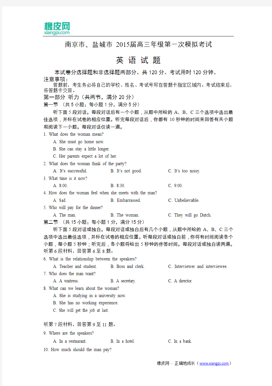 江苏省南京市、盐城市2015届高三第一次模拟考试英语试题