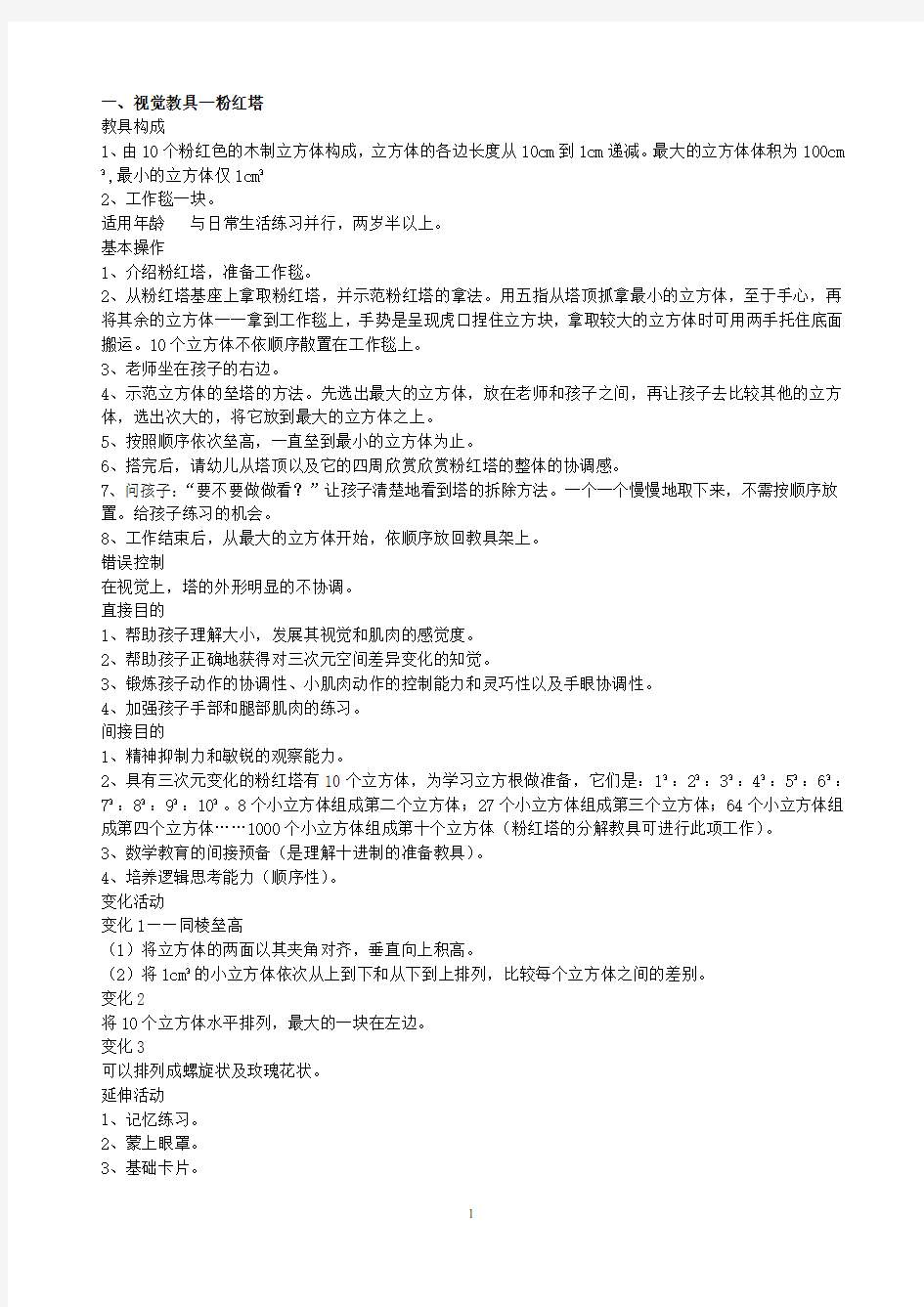 蒙台梭利感官教具的操作要领