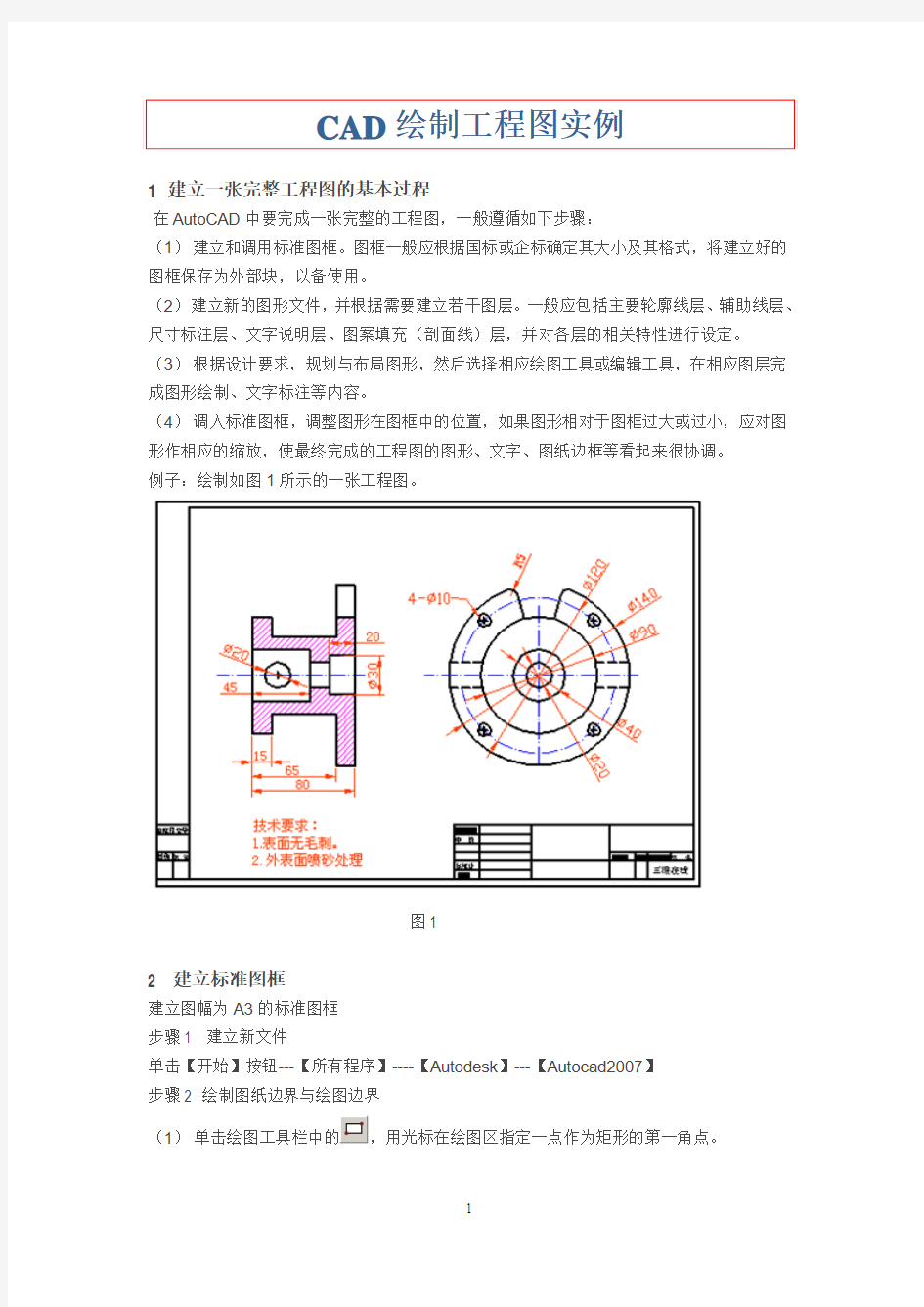 CAD绘制工程图实例