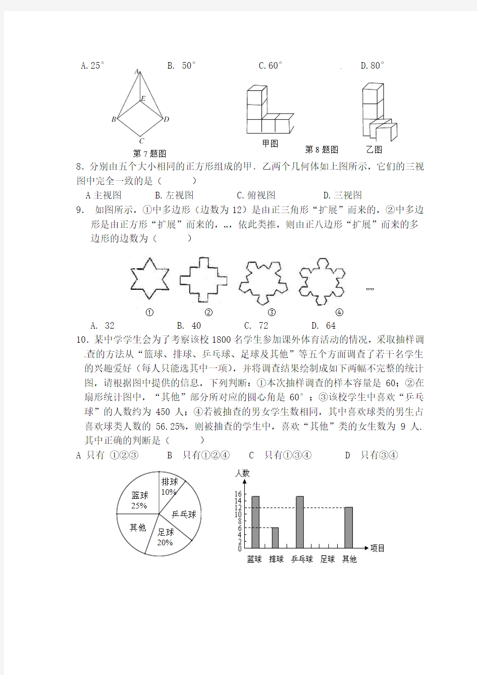 骑龙 代寺 童寺三学区2013届九年级下第一次联考数学试题