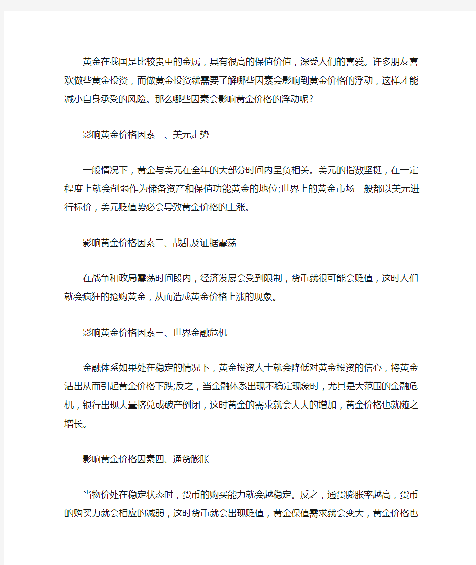 哪些因素会影响黄金价格的浮动