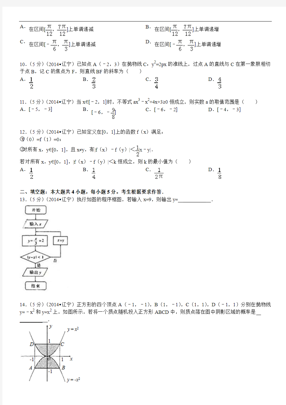 2014年辽宁省高考数学(理科)试卷及答案