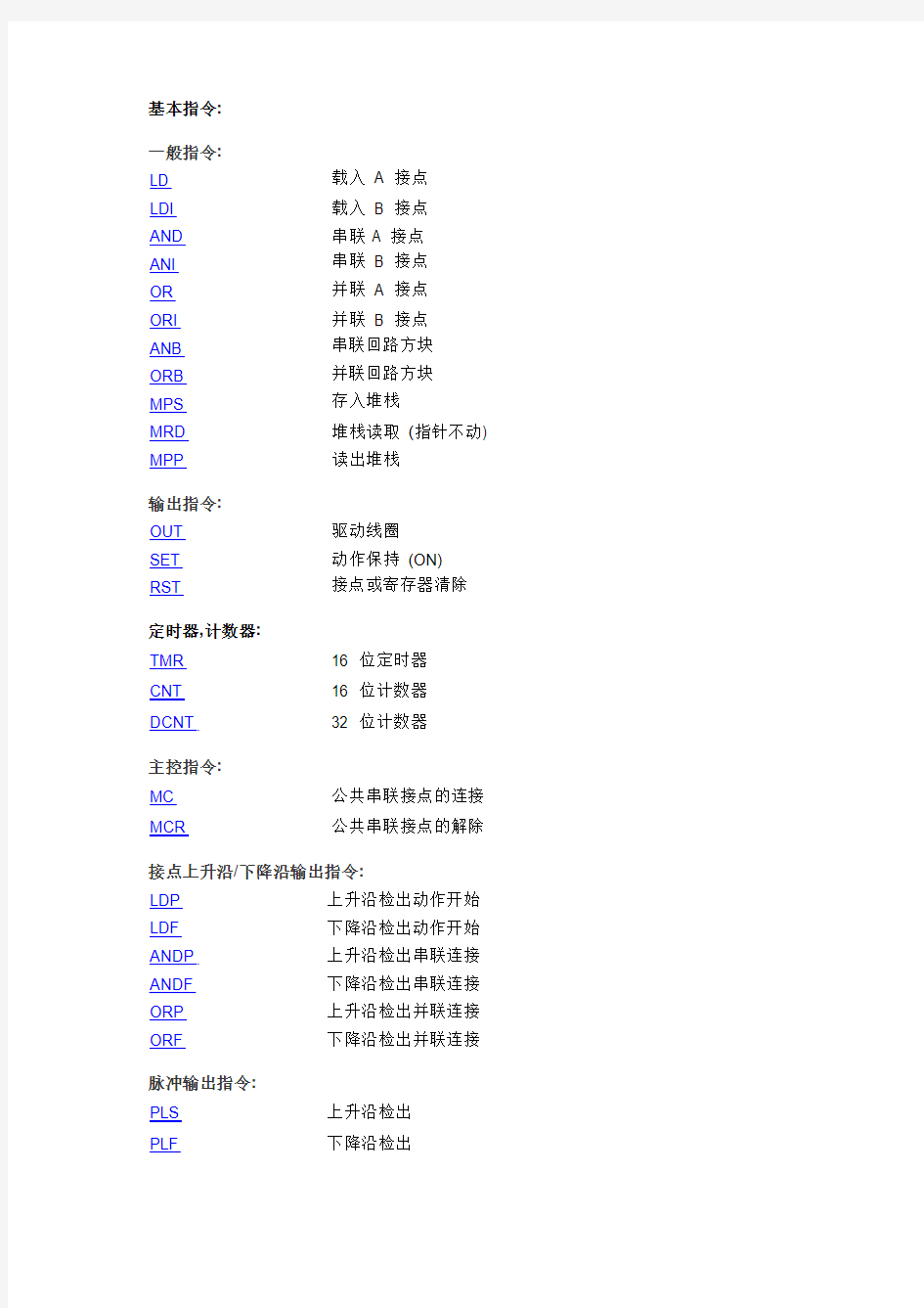 细数台达PLC基本指令