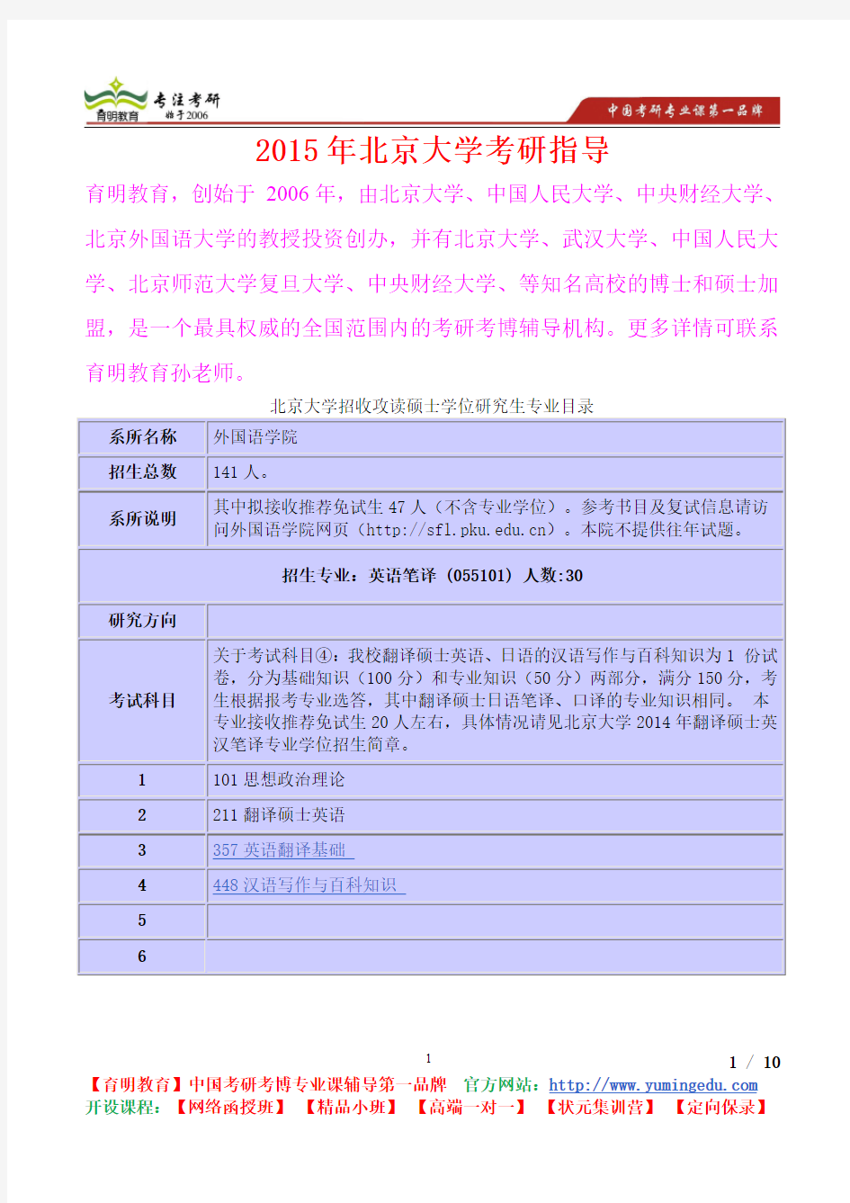 2015年北京大学英语笔译考研真题,考研重点,考研经验,考研规划