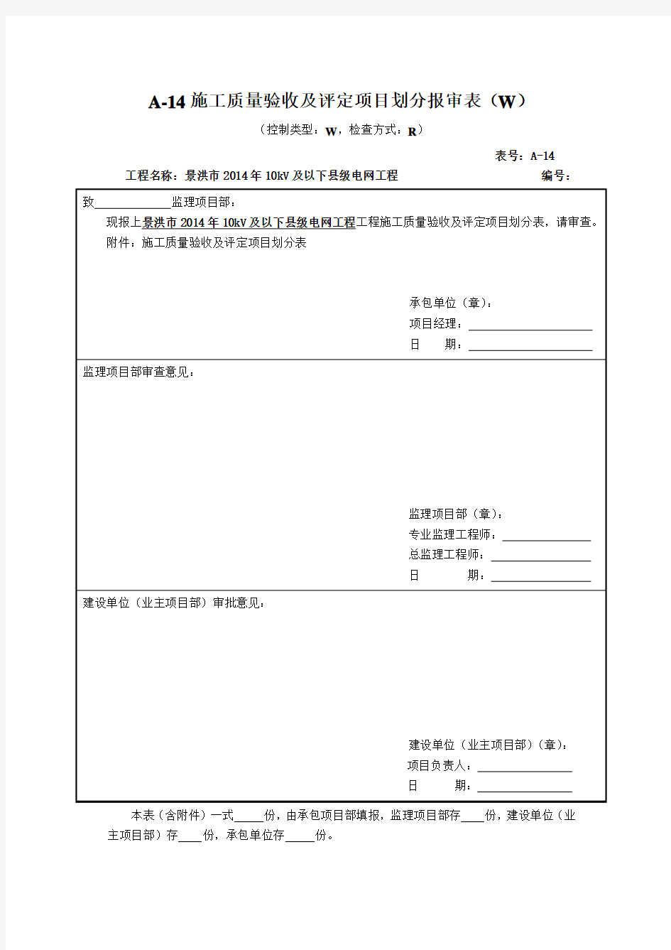 南方电网10kV施工质量划分表