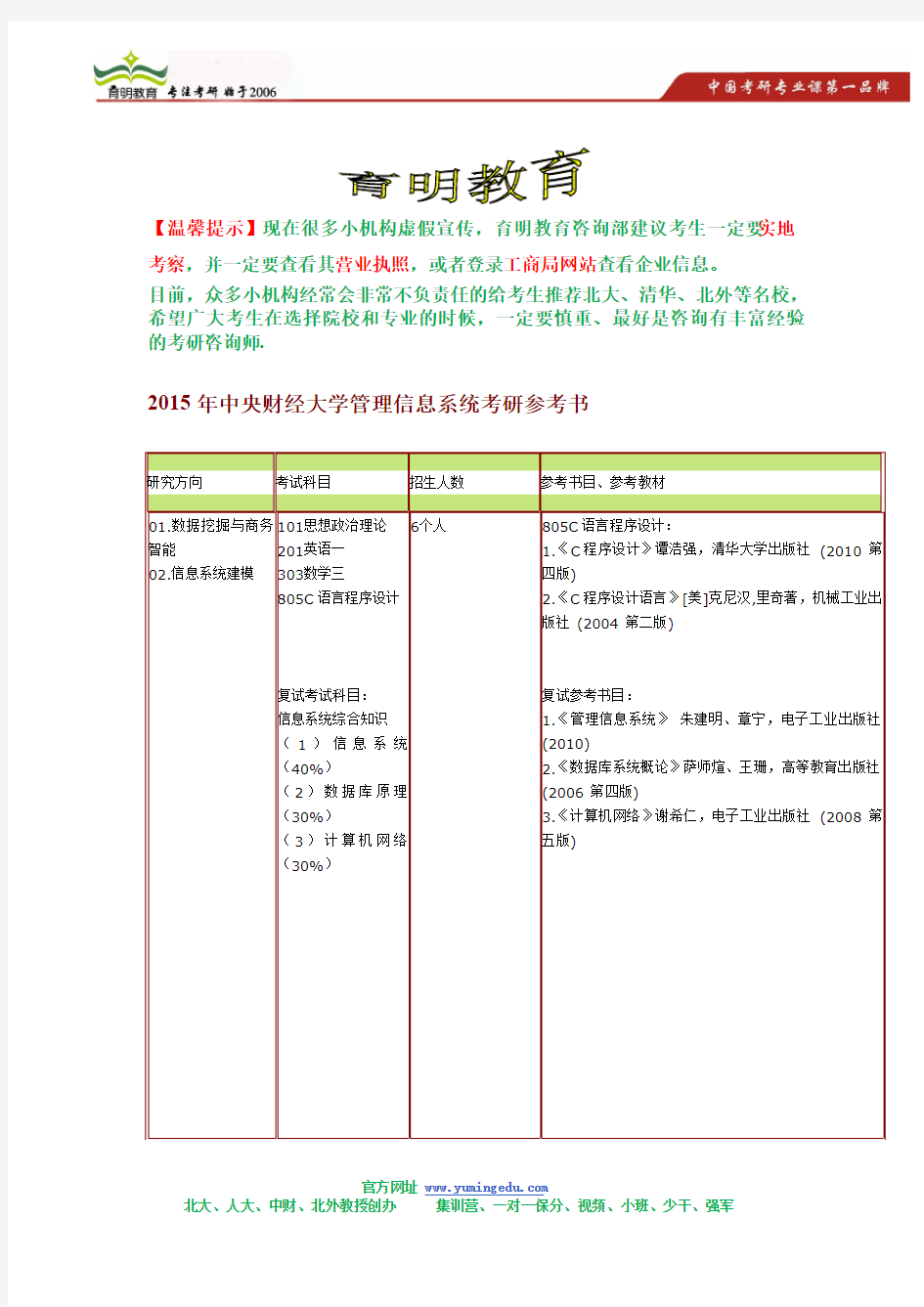 中央财经大学管理信息系统学考研参考书,考试科目,考研复试参考书