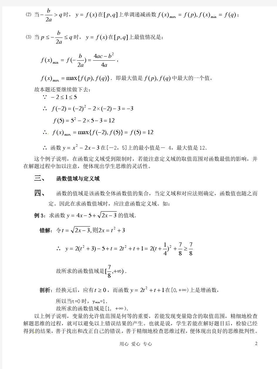 2013年高中数学教学论文 函数定义域与思维品质