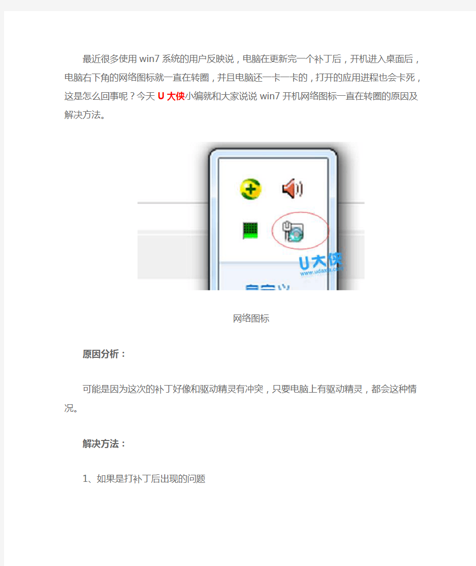 win7开机网络图标一直在转圈的原因及解决方法