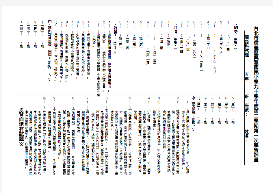 台北市信义区兴雅国民小学九十学年度第二学期第一次学习评量