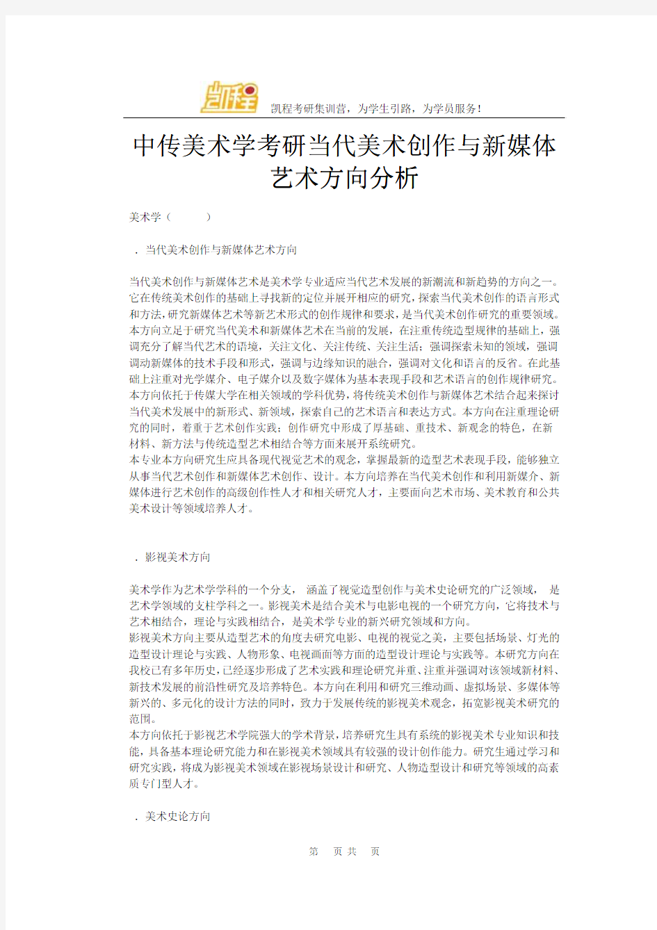 中传美术学考研当代美术创作与新媒体艺术方向分析