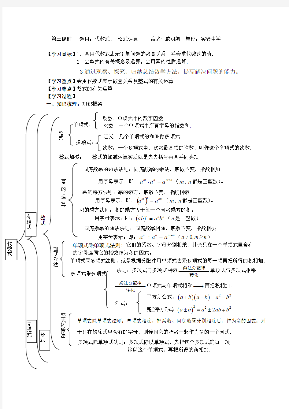 代数式与整式运算初四一轮复习导学案实验中学咸明媚