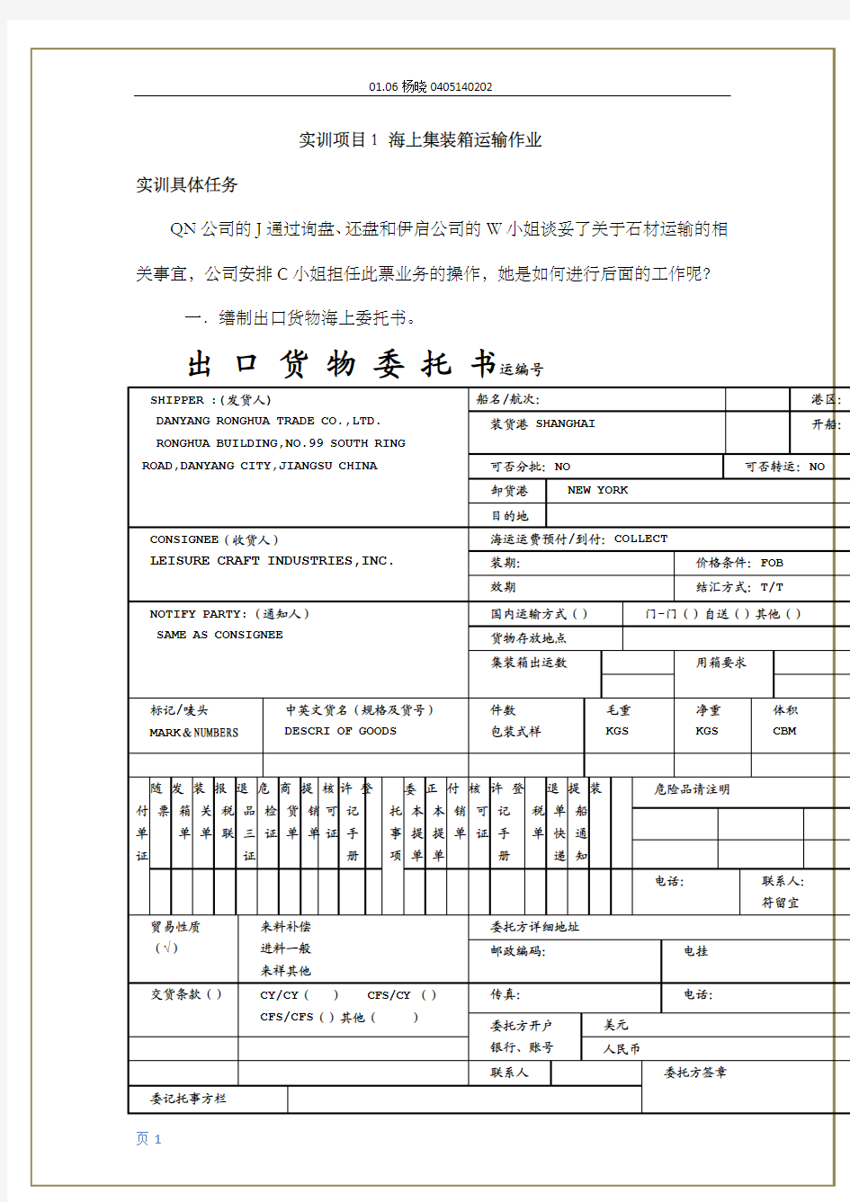 海上运输业务