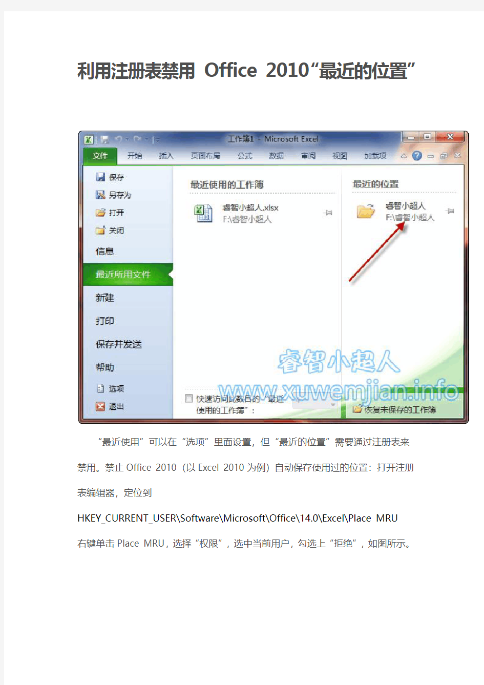 利用注册表禁用Office 2010最近使用项