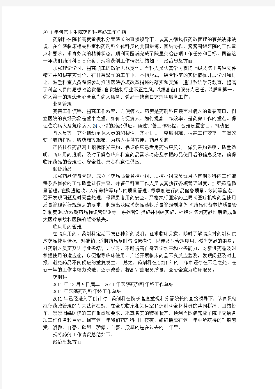 药剂科年终工作总结