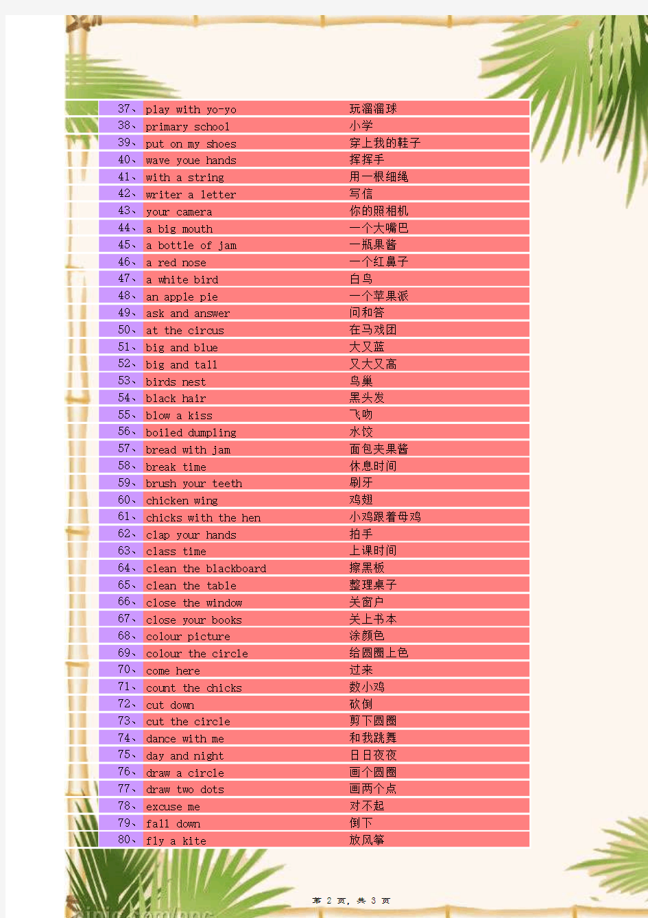 二年级英语单词表完整版,免费下载打印格式带真人朗读学习中英文.