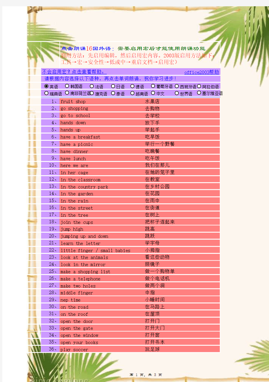 二年级英语单词表完整版,免费下载打印格式带真人朗读学习中英文.