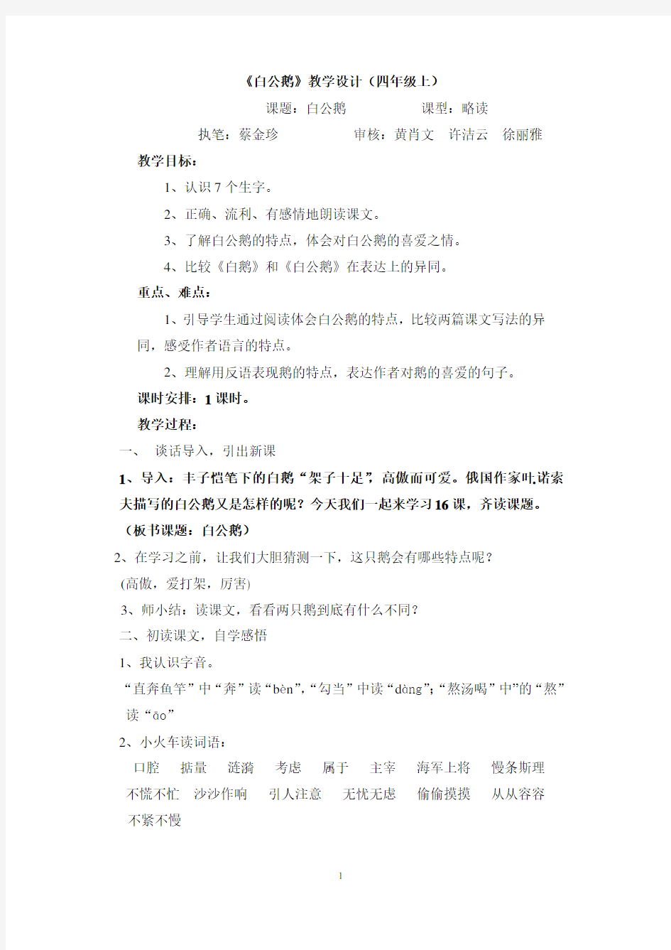 《白公鹅》教案