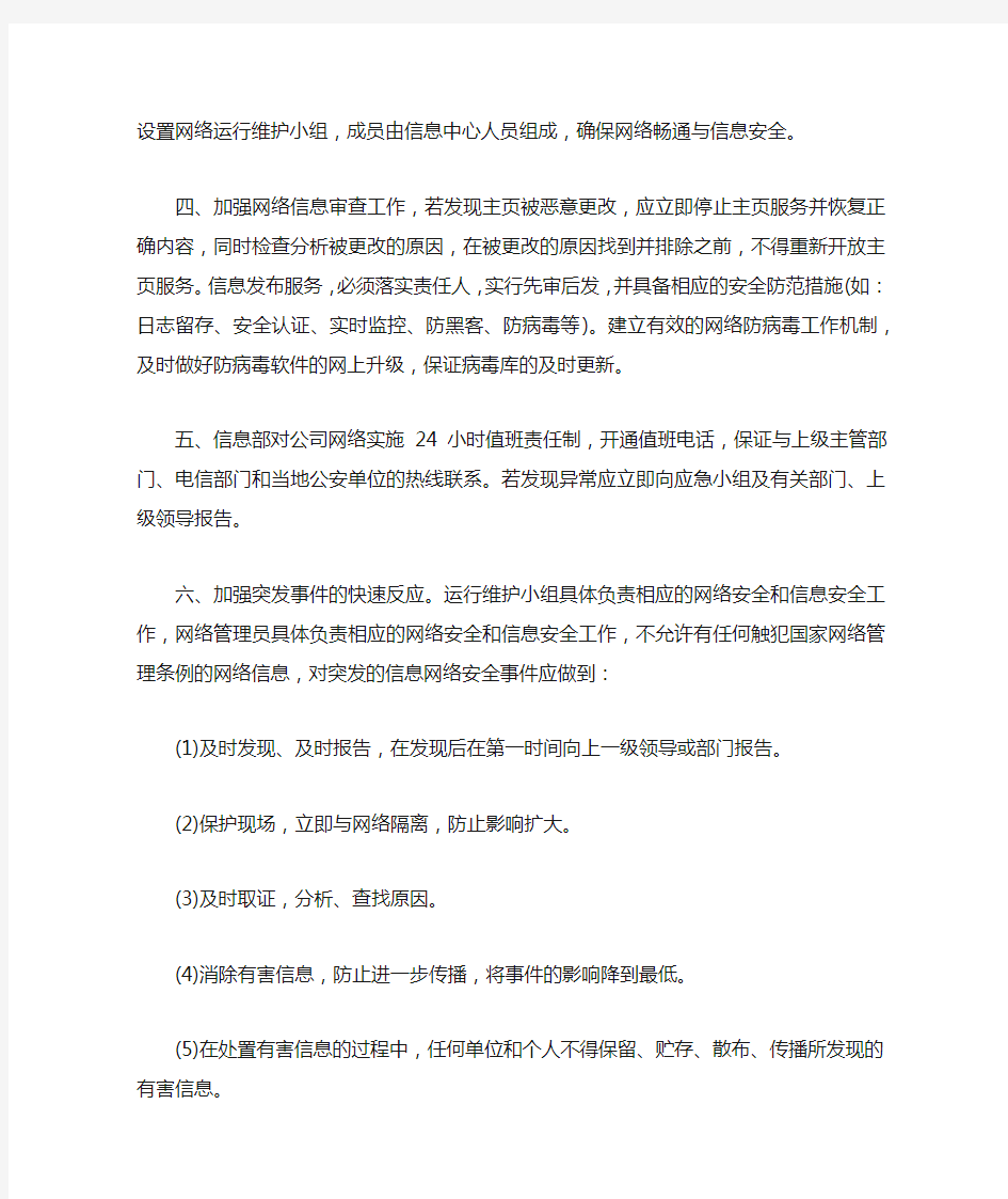 网络安全事件应急处置和报告制度