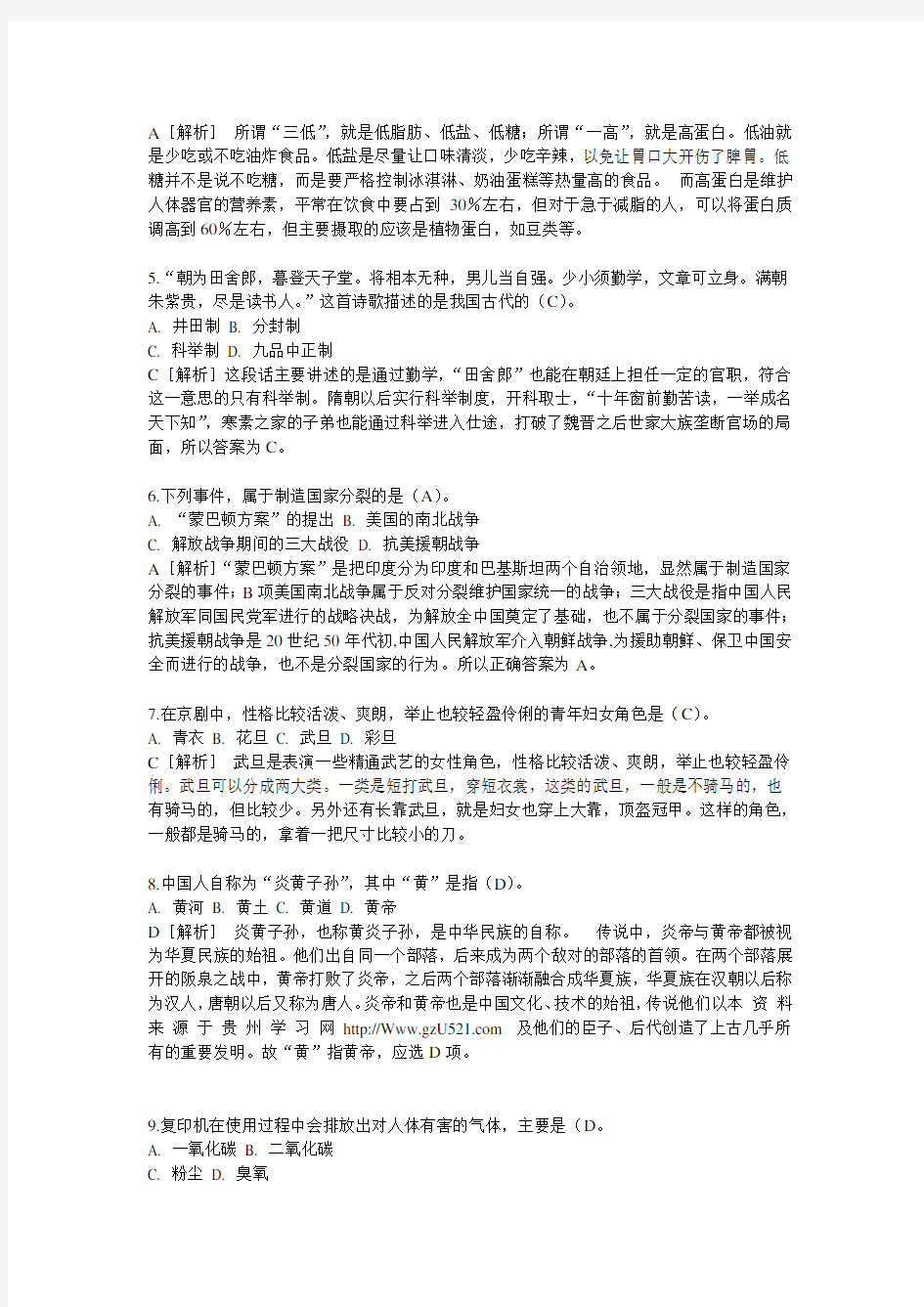 带答案 超方便 内蒙古事业单位招考综合素质测评模拟题3