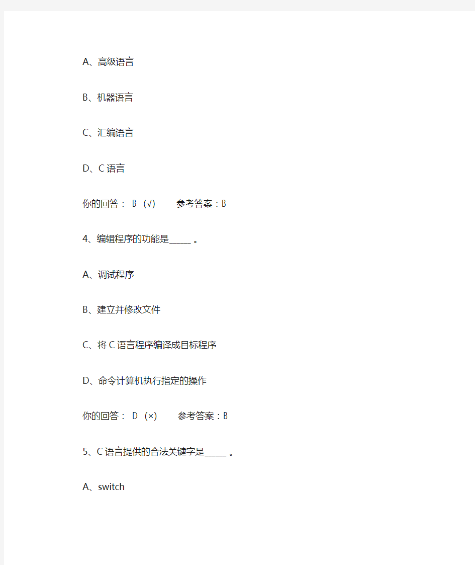 C语言程序设计第二章网上作业